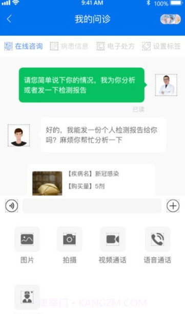 南雪健康家医生版截图4 南雪健康家医生版截图4
