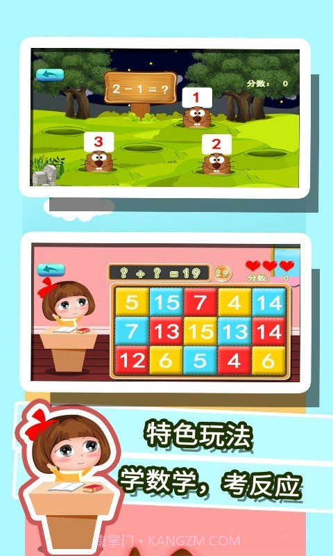 贝贝学习数学加减法截图4 贝贝学习数学加减法截图4