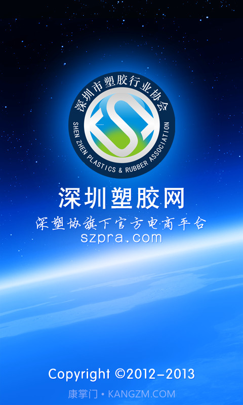 深圳塑胶网截图1