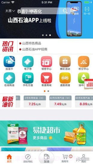 加油山西官网截图4