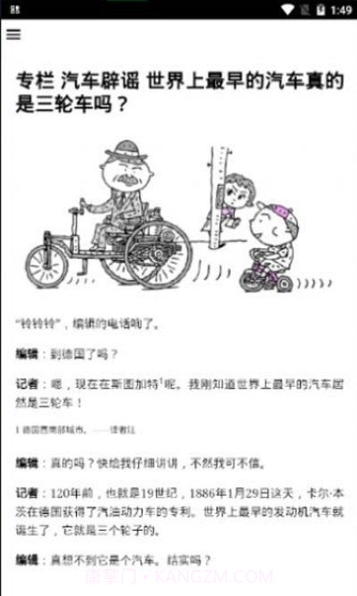 汽车知识百科截图2 汽车知识百科截图2