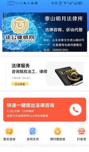 法公律师网截图3 法公律师网截图3