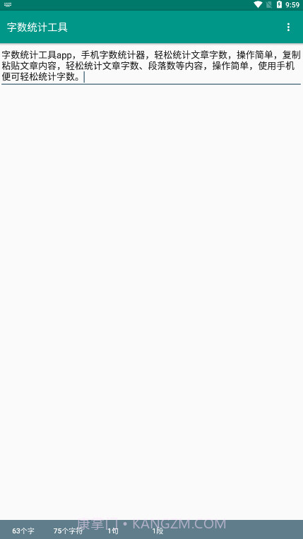 字数统计工具截图2