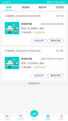 护小理截图2 护小理截图2