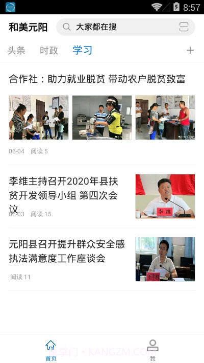 和美元阳新闻阅读截图5