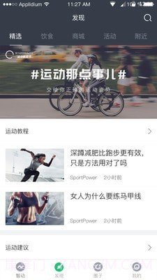 SportPower截图3 SportPower截图3