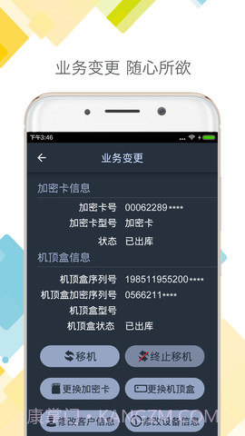 DTH户户通截图1