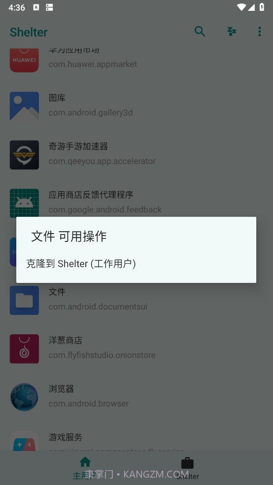 shelter应用隔离截图3 shelter应用隔离截图3