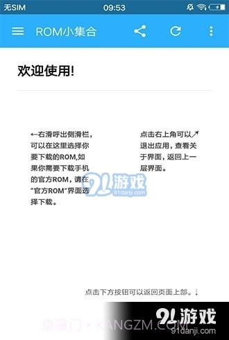 ROM小集合截图1 ROM小集合截图1