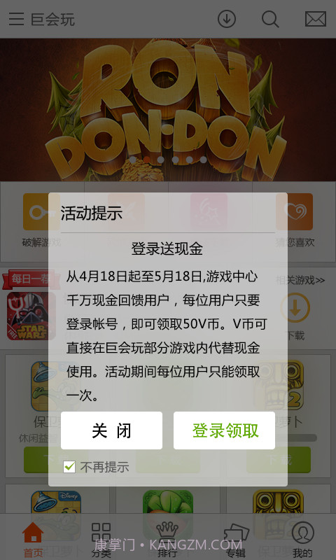 巨会玩截图1 巨会玩截图1