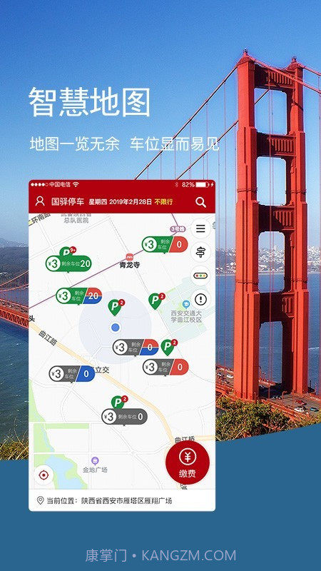 国驿停车截图1 国驿停车截图1