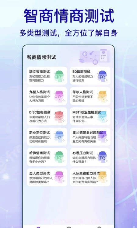 标准智商测试截图1