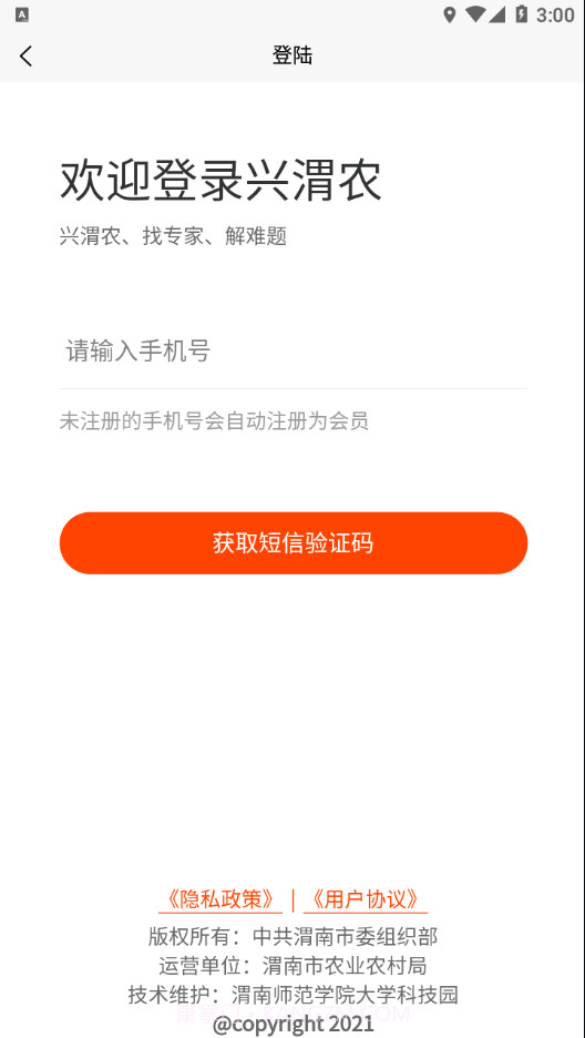 兴渭农截图3 兴渭农截图3