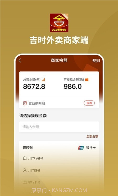 吉时外卖商家端截图1 吉时外卖商家端截图1