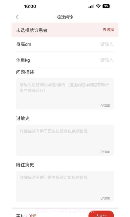 中裕康中医截图3