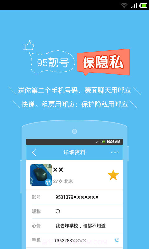 呼应免费电话截图5