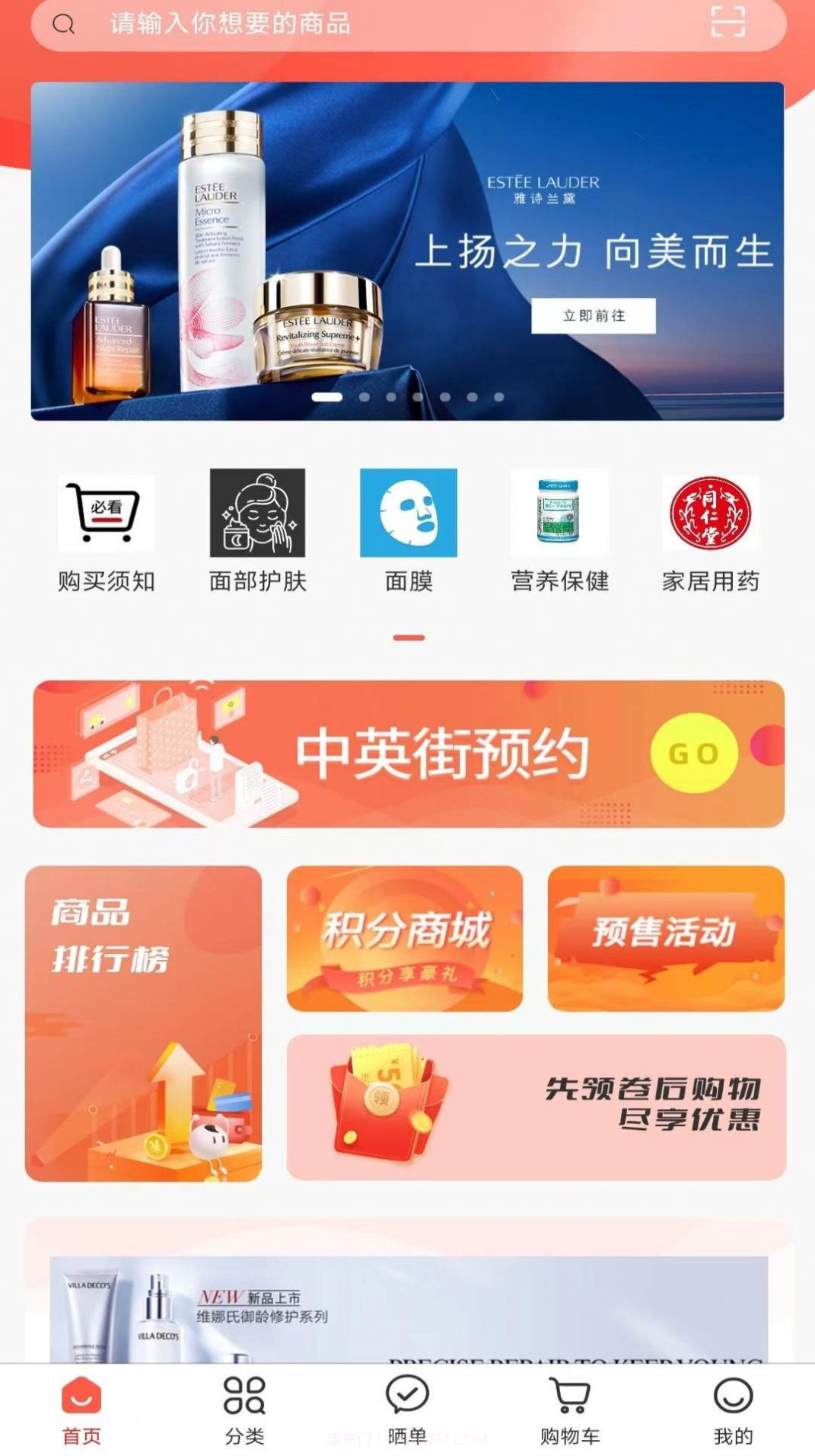 良记免税截图3