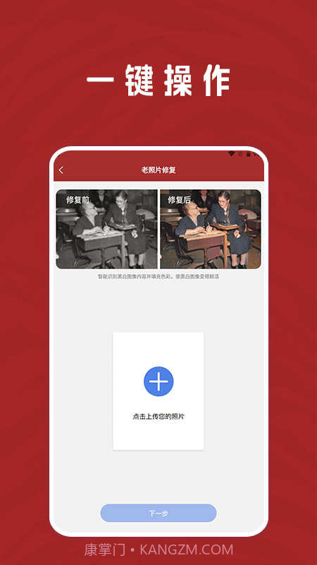 恢复老照片家截图3 恢复老照片家截图3