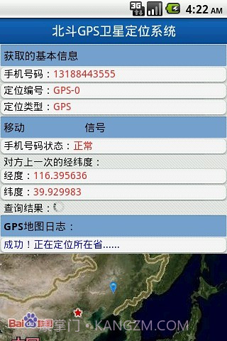 北斗手机定位系统正版截图4 北斗手机定位系统正版截图4