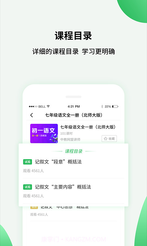 中小学精品课截图4