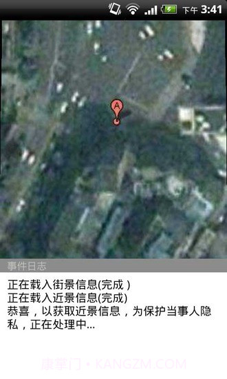 全球GPS卫星定位寻人系统截图4