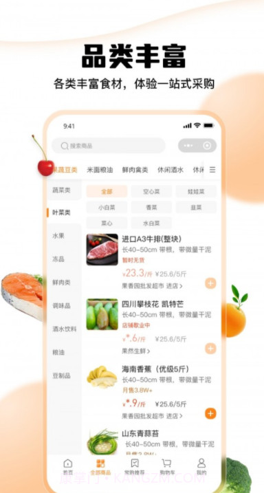 菜采采截图4 菜采采截图4