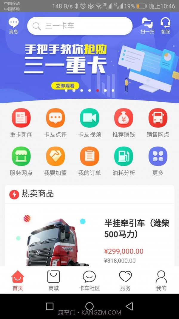 三一卡车截图1 三一卡车截图1