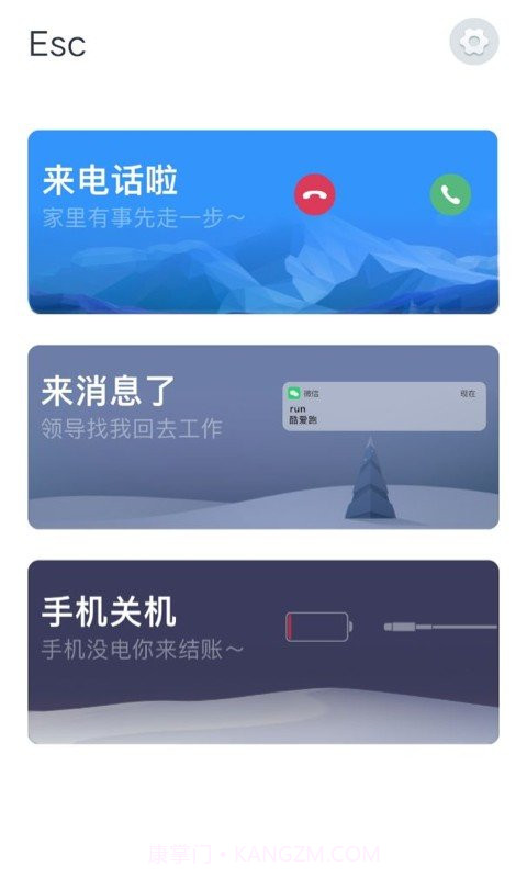 esc社恐逃跑神器安卓截图1 esc社恐逃跑神器安卓截图1