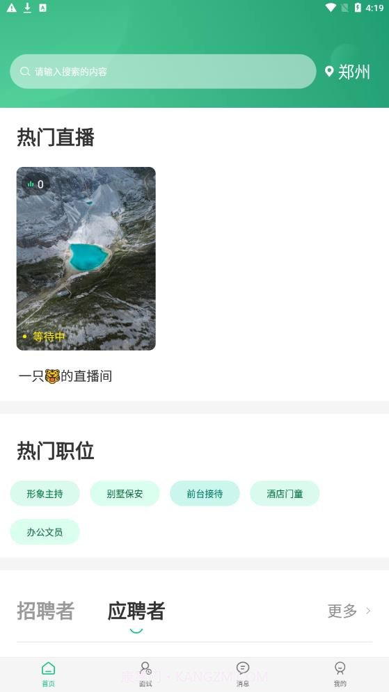 秒才速聘截图1 秒才速聘截图1