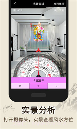 智能风水罗盘专业版apk截图2 智能风水罗盘专业版apk截图2