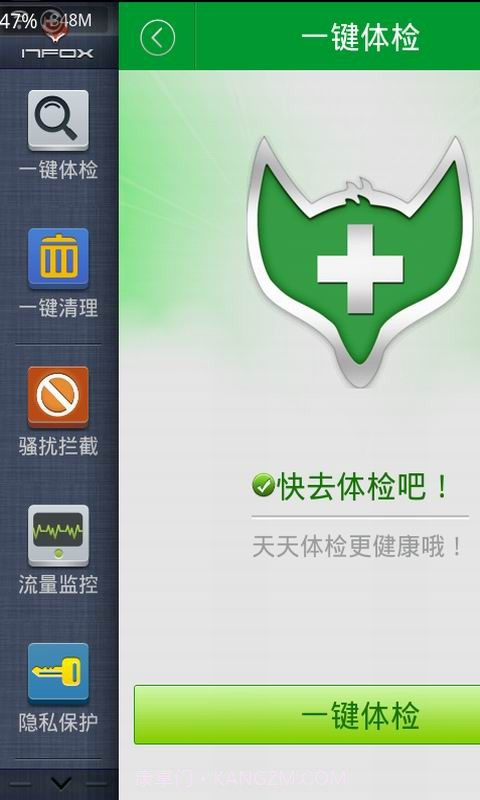 云狐卫士截图1