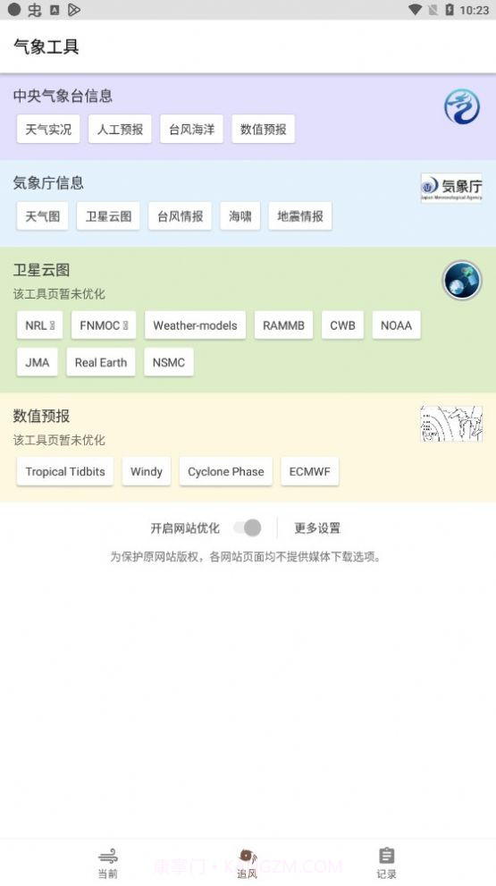 追风盒子截图4 追风盒子截图4