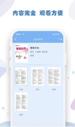 作业答案搜索器(作业答案搜索神器app)V1.1.2 安卓最新版截图2 作业答案搜索器(作业答案搜索神器app)V1.1.2 安卓最新版截图2