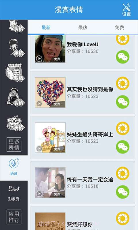 漫赏表情截图4 漫赏表情截图4