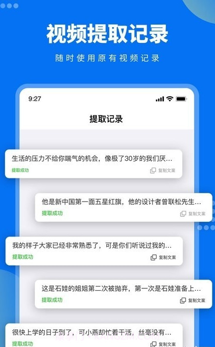 视频文案提取截图3 视频文案提取截图3