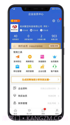 余杭人才网截图4 余杭人才网截图4