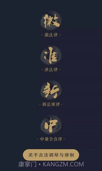 古琴调音截图5 古琴调音截图5