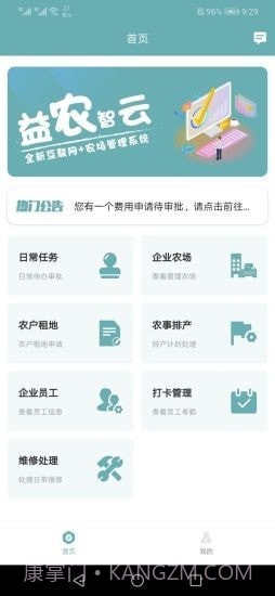 益农智云截图1 益农智云截图1