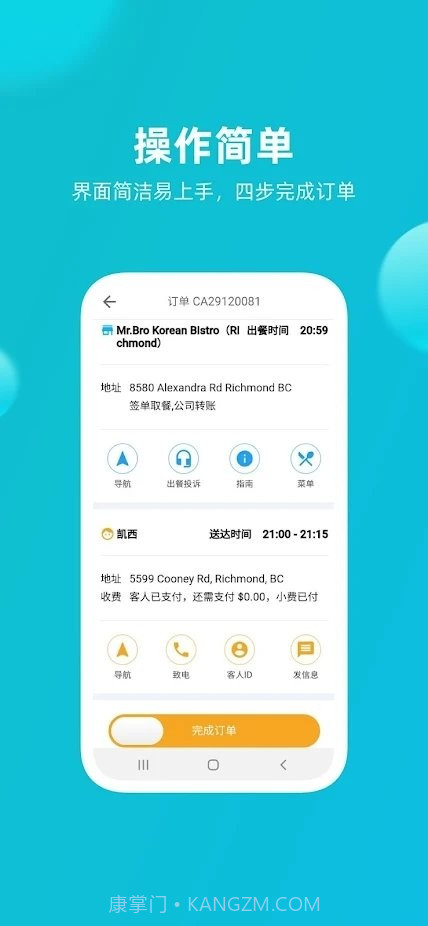饭团配送员截图3 饭团配送员截图3