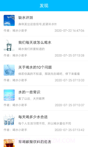 健康喝水计划截图1