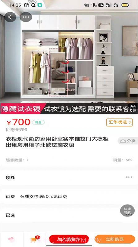 汇华优选截图3 汇华优选截图3