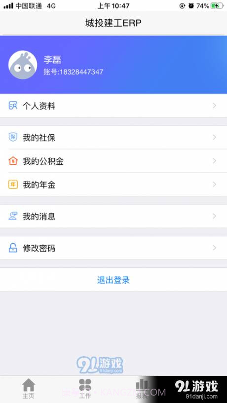 城投建工ERp截图3