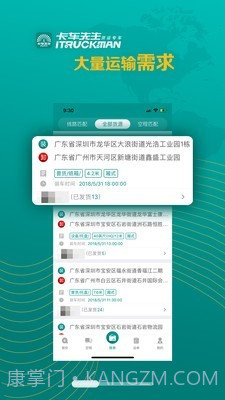 卡车先生截图1 卡车先生截图1