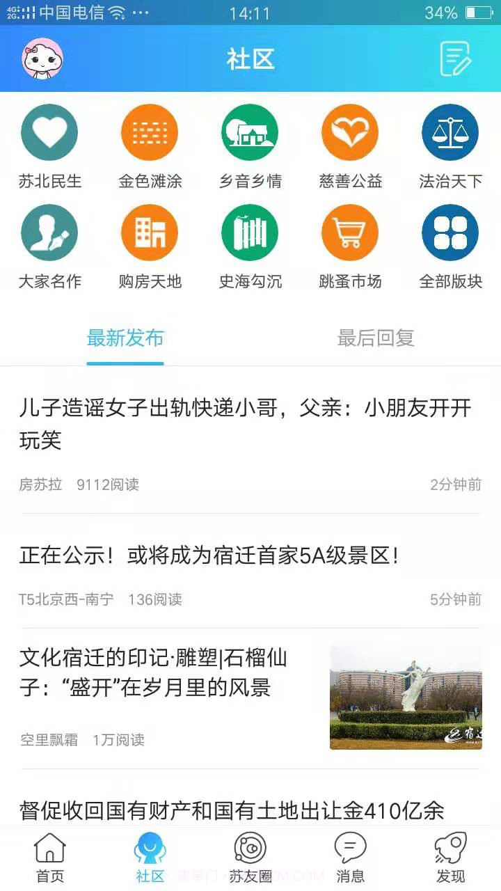 新苏北网截图1 新苏北网截图1