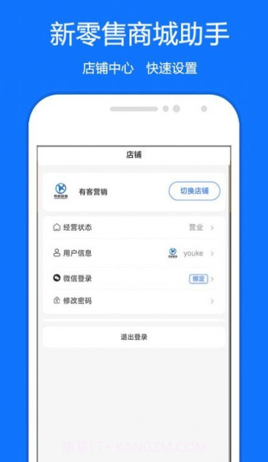 新零售商城助手截图4