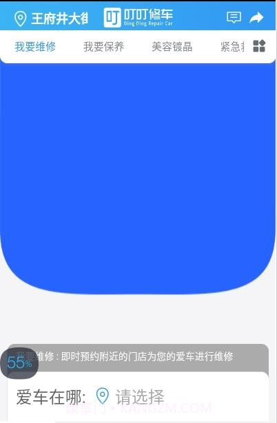 叮叮修车截图3 叮叮修车截图3