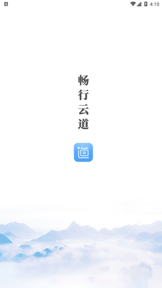 畅行云道截图4 畅行云道截图4