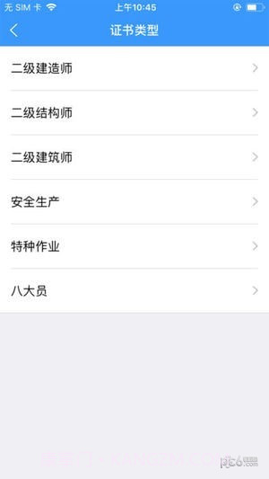 陕西住建电子证书个人版截图1