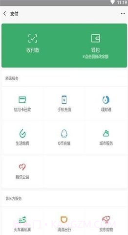 微信余额生成器p图截图3 微信余额生成器p图截图3