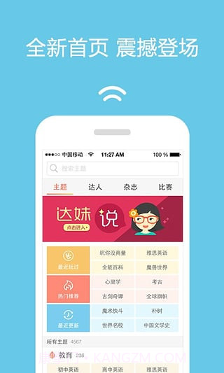 达答（互动答题）截图1
